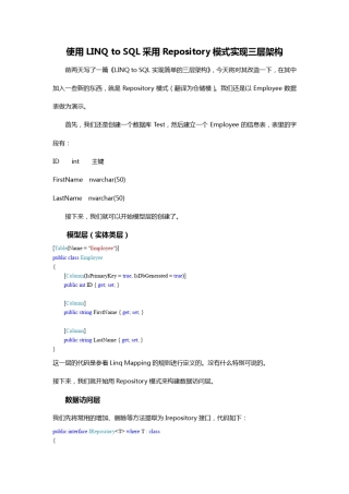 使用LINQtoSQL采用Repository模式实现三层架构