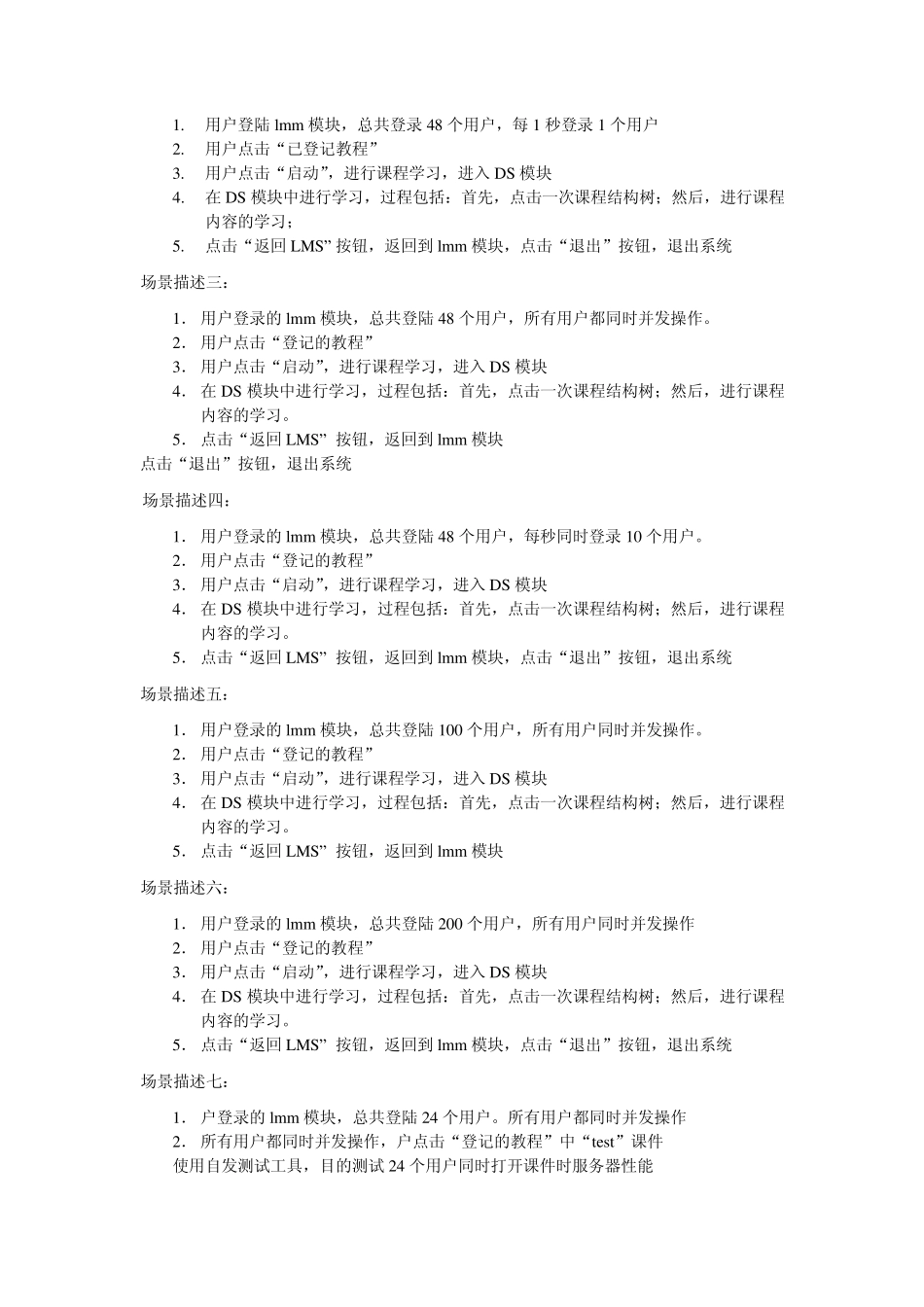 使用LoadRunner进行压力测试_第3页