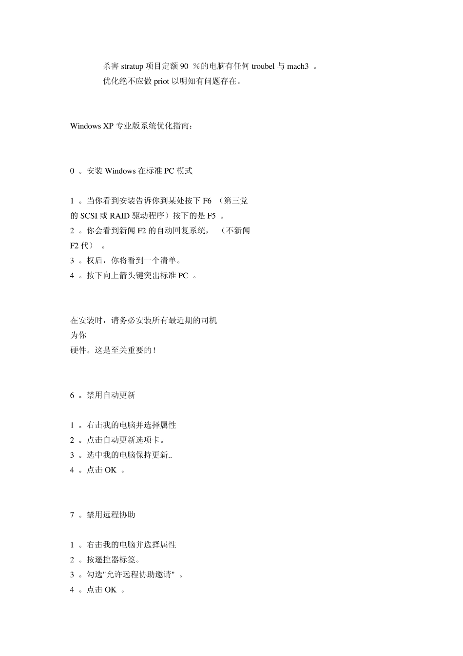 使用MACH3的系统优化_第2页