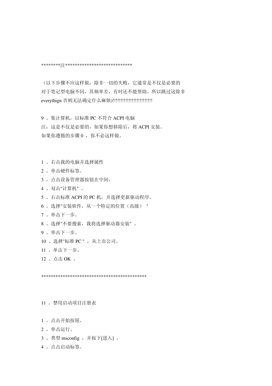 使用MACH3的系统优化_第3页