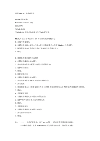 使用MACH3的系统优化