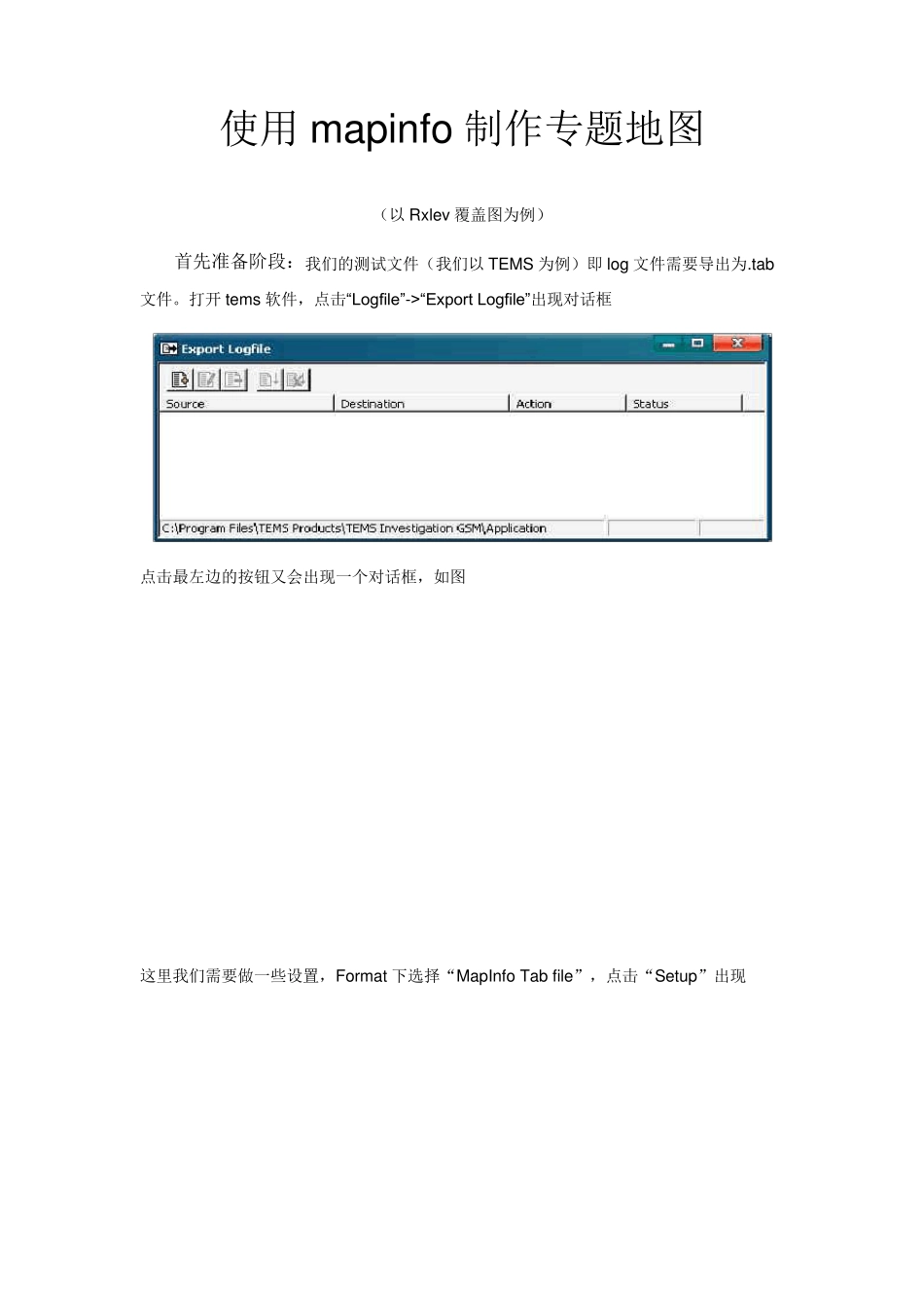 使用mapinfo制作专题地图_第1页