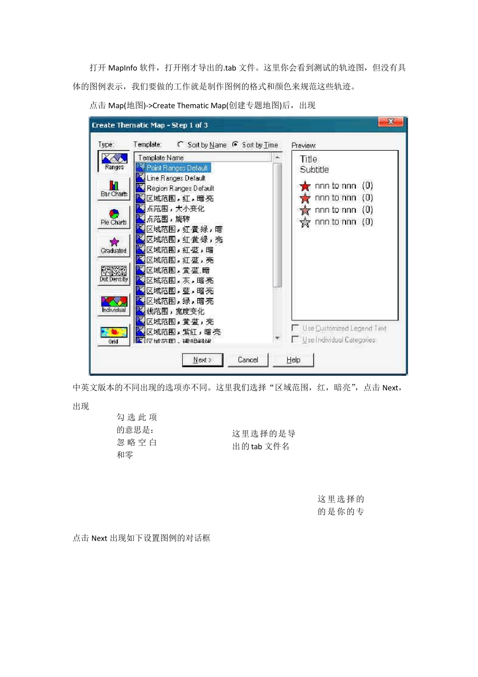 使用mapinfo制作专题地图_第3页