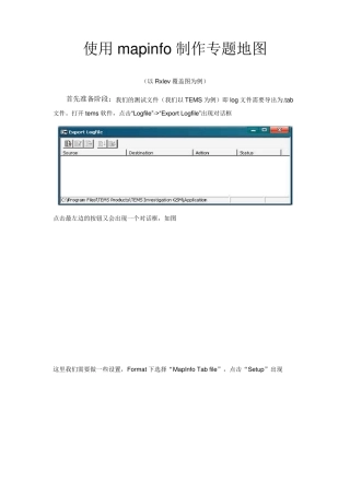 使用mapinfo制作专题地图