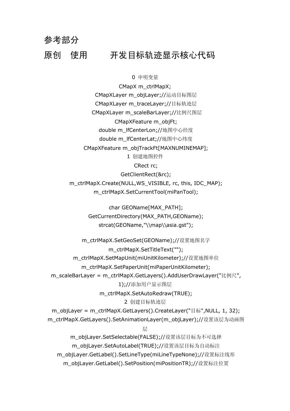 使用Mapx开发目标轨迹显示核心代码_第1页