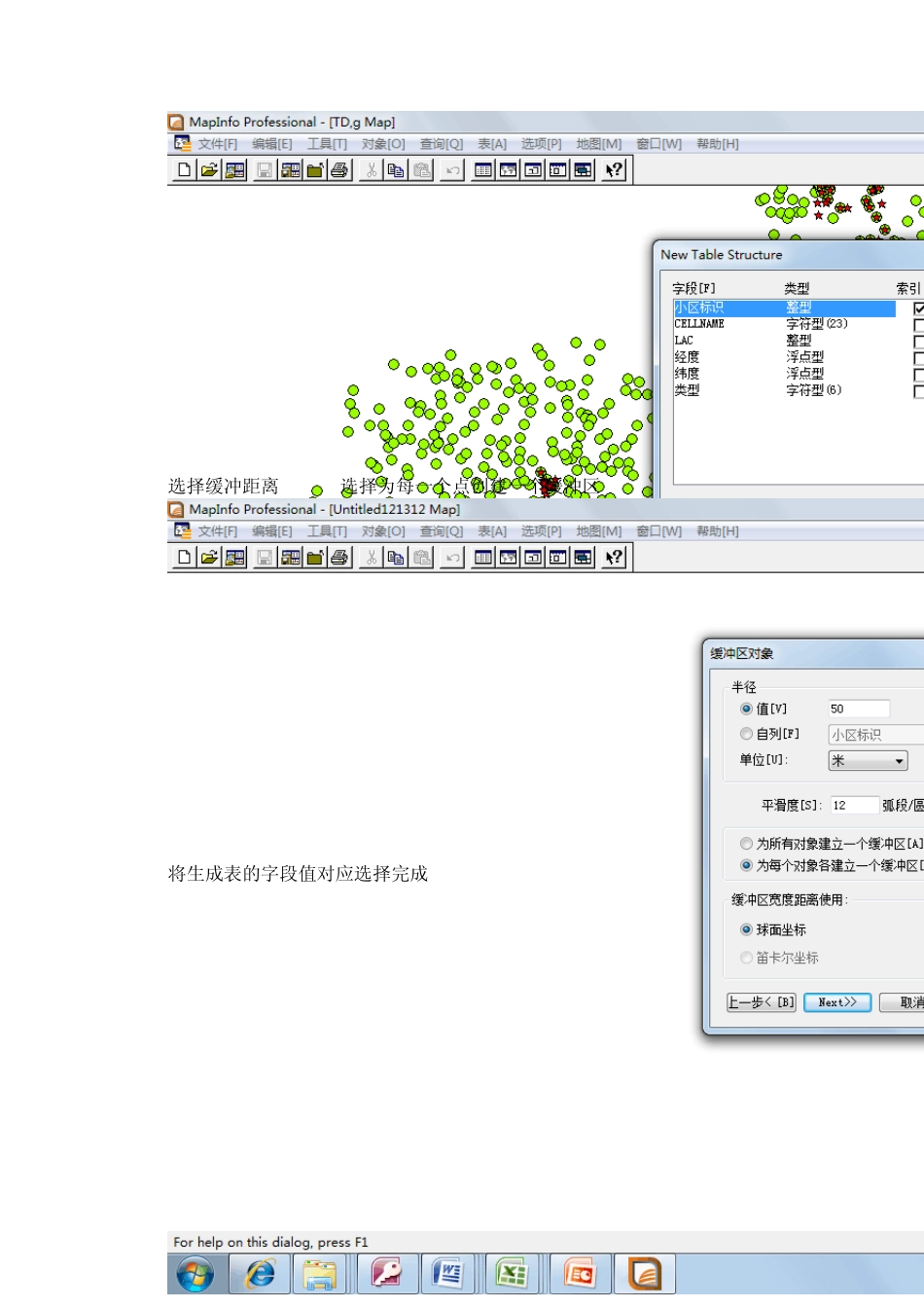 使用Mapinfo缓冲区功能查询TD站点周围的GSM站点_第3页