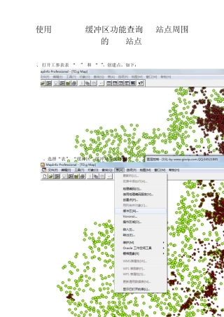 使用Mapinfo缓冲区功能查询TD站点周围的GSM站点