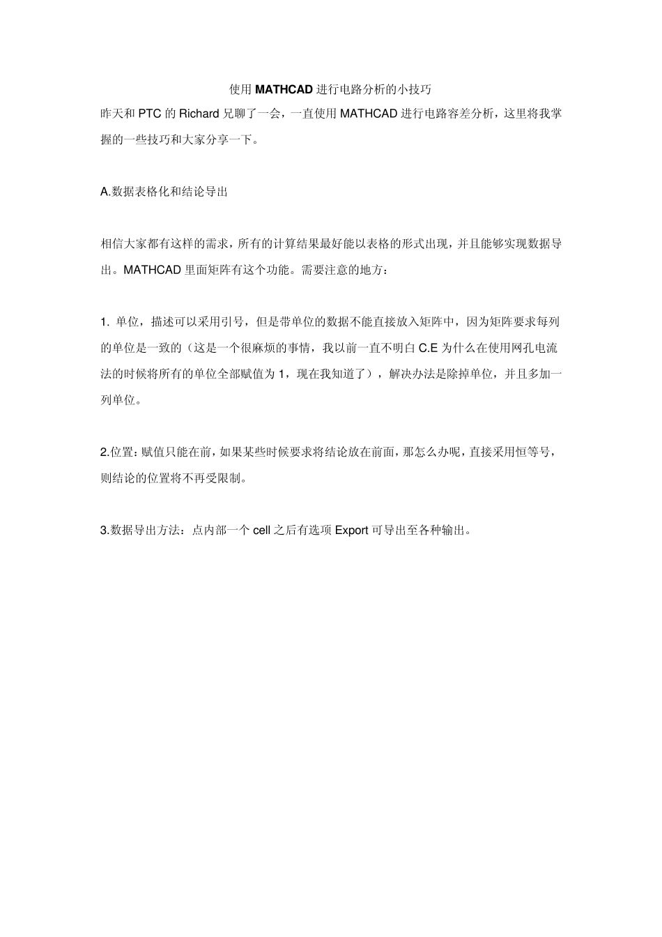 使用MATHCAD进行电路分析的小技巧_第1页