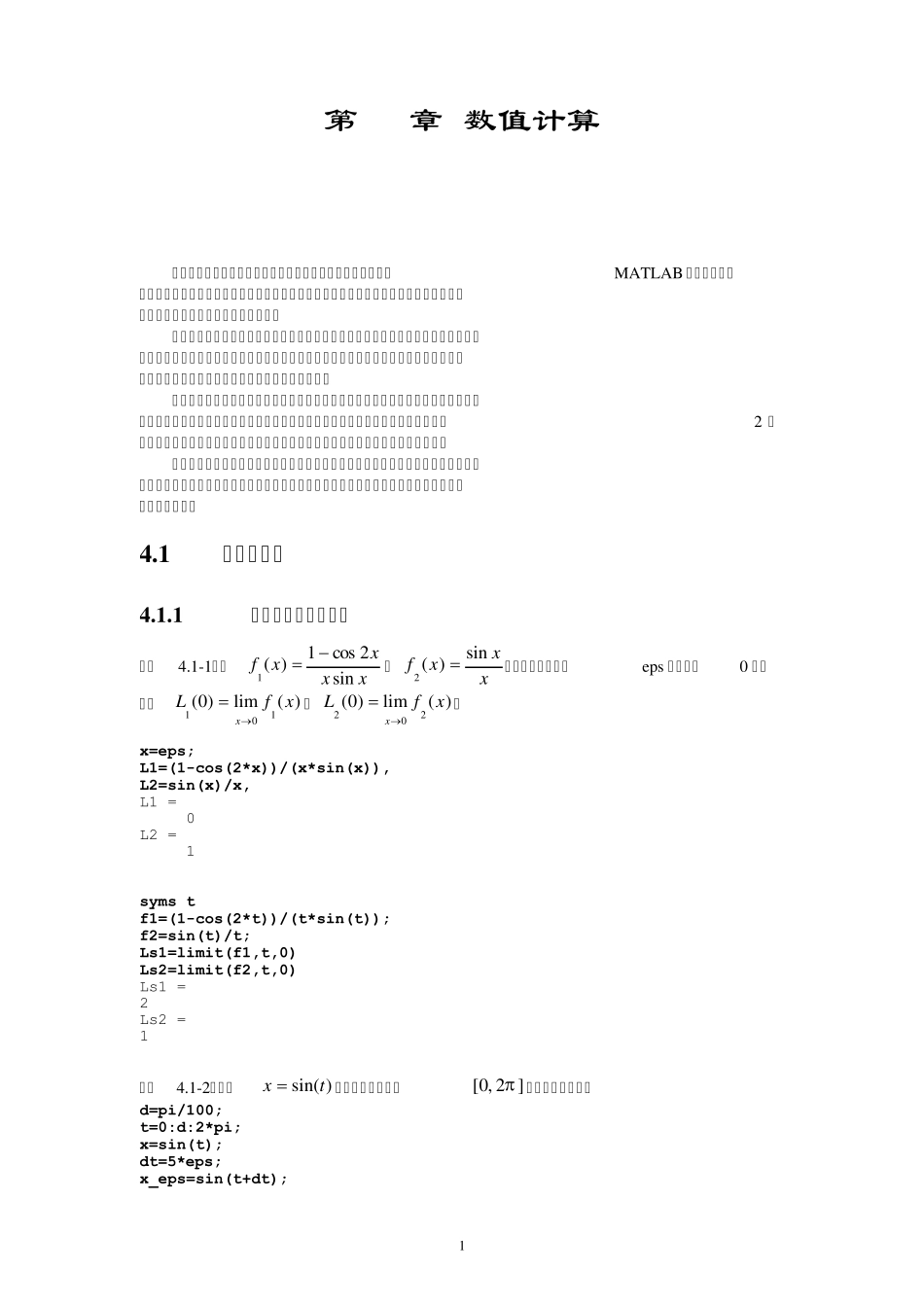 使用MATLAB进行数值计算_第1页
