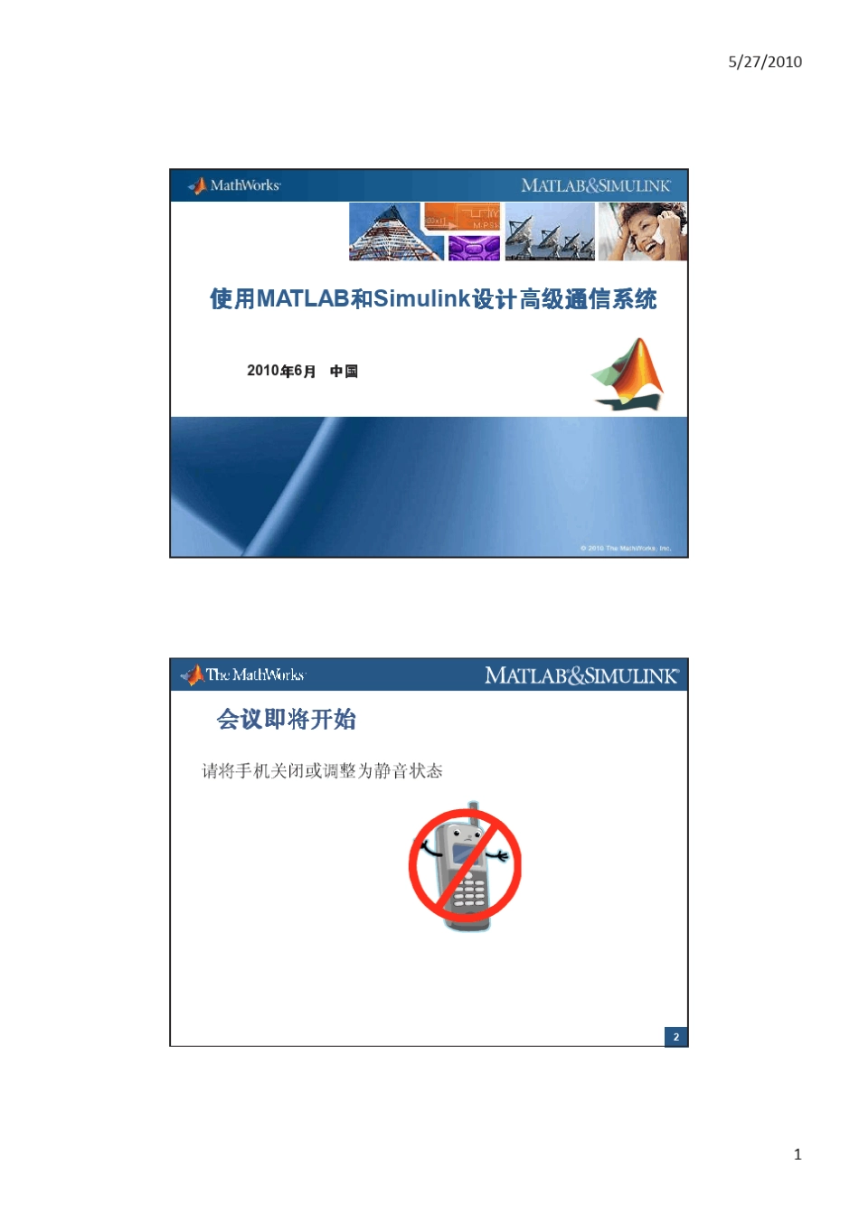 使用MATLAB和Simulink设计高级通信系统_第1页