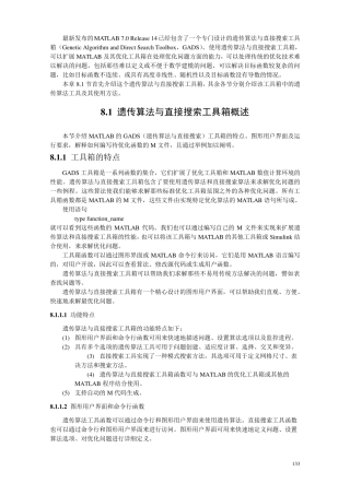 使用MATLAB遗传算法工具实例