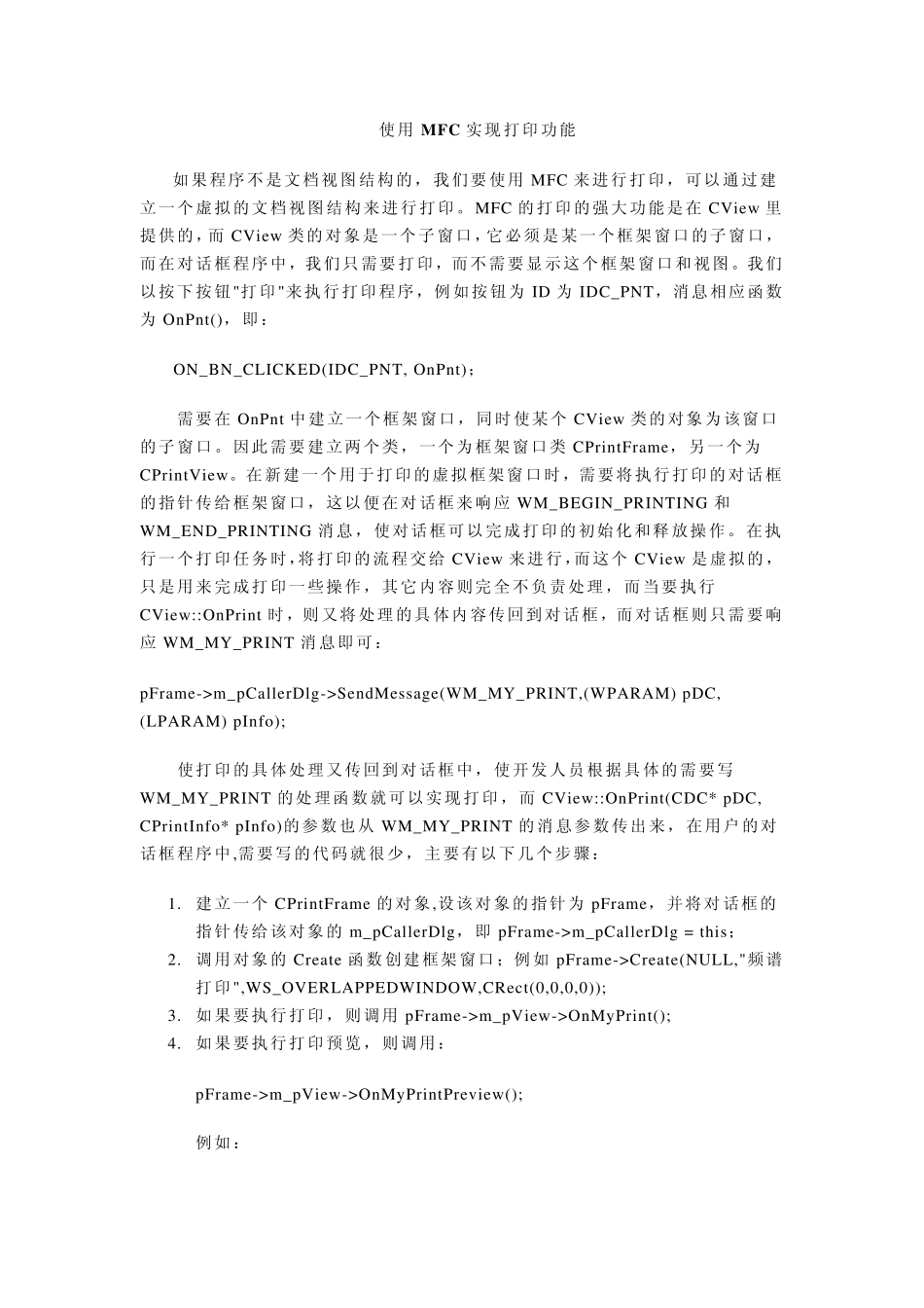 使用MFC实现打印功能_第1页