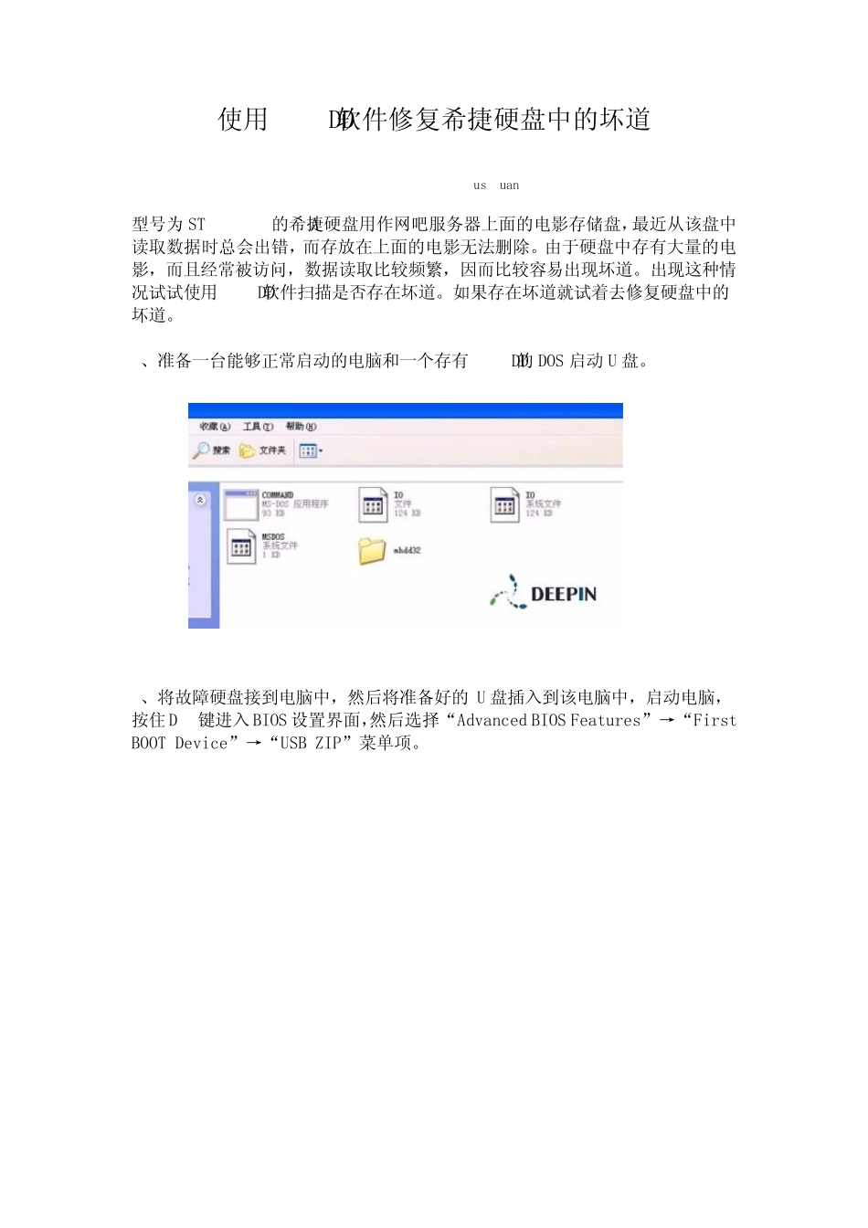 使用MHDD软件修复希捷硬盘中的坏道_第1页