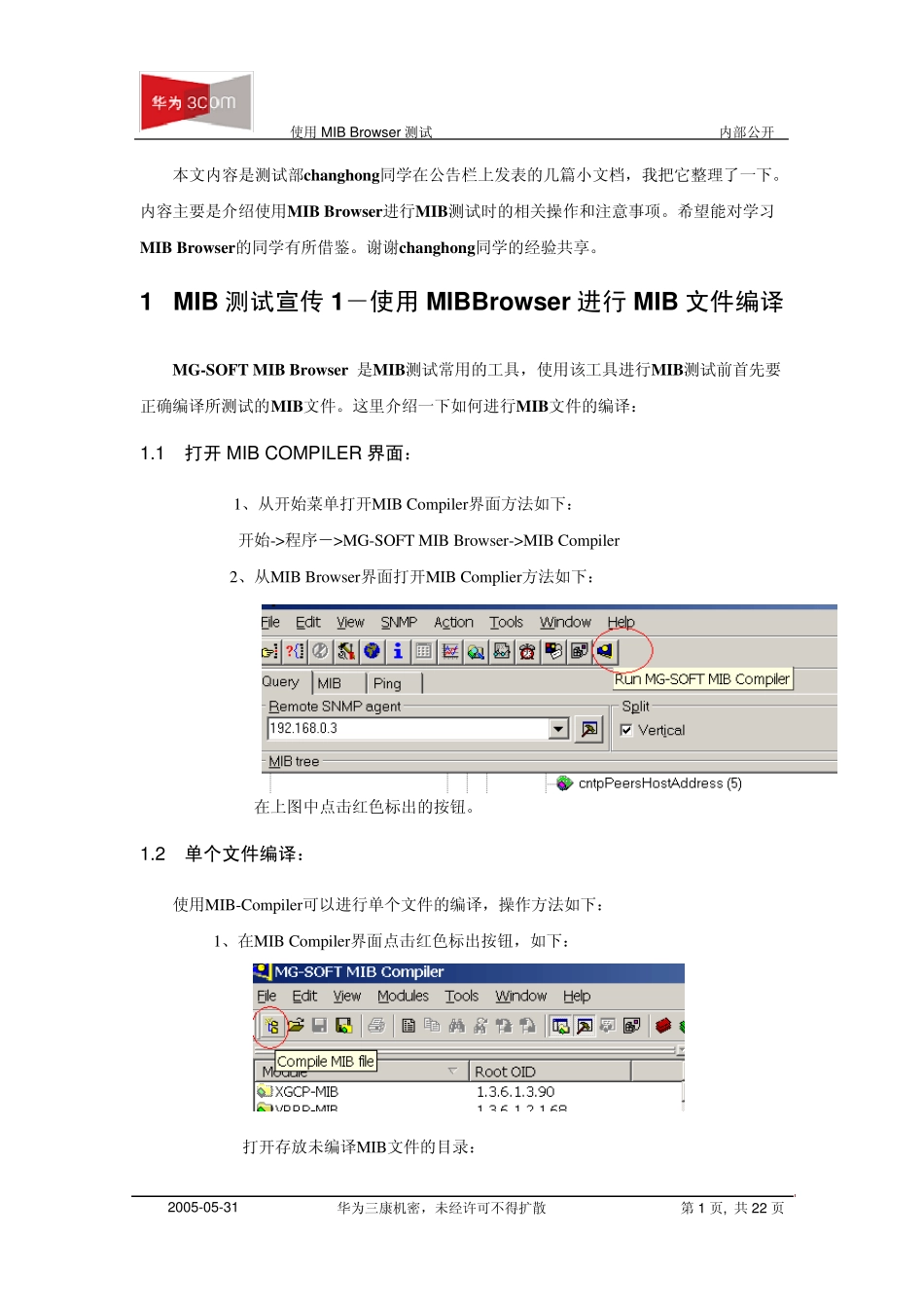 使用MIBBrowser测试指导_第1页