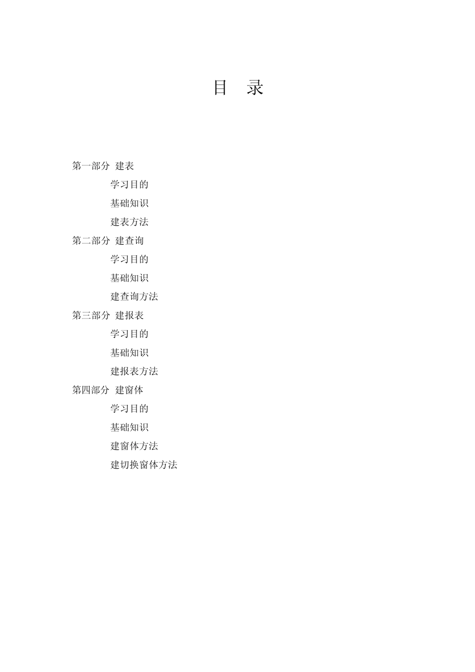 使用MicrosoftAccess开发小型的管理信息系统2011_第2页
