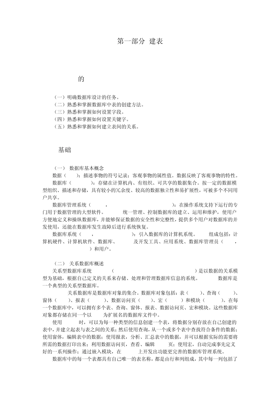 使用MicrosoftAccess开发小型的管理信息系统2011_第3页