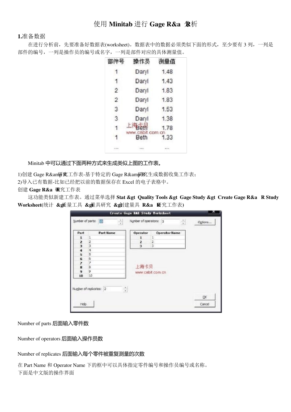 使用Minitab进行GageR_第1页