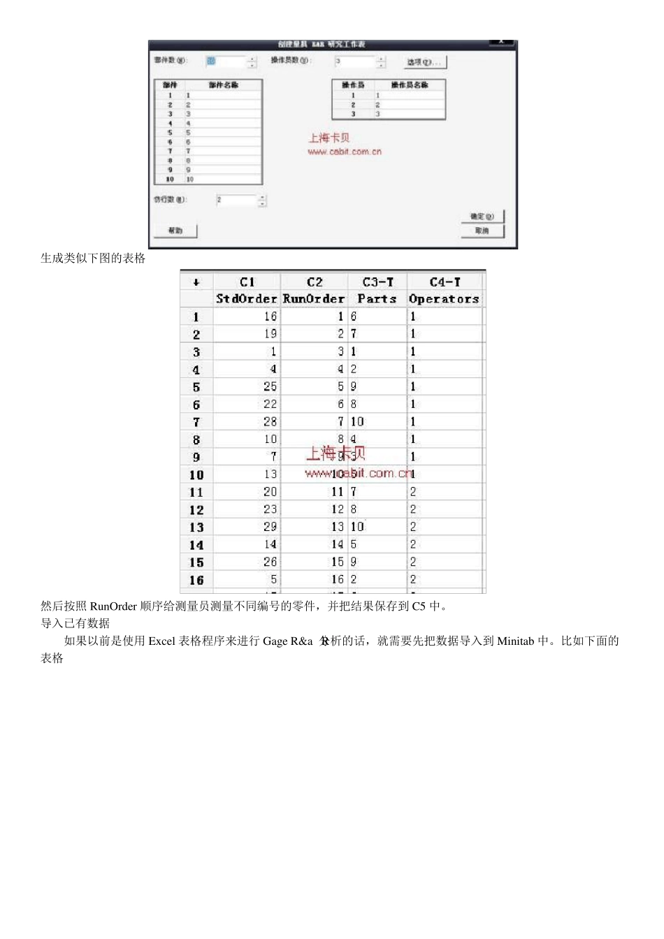 使用Minitab进行GageR_第2页