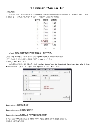 使用Minitab进行GageR