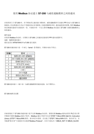使用Modbus协议建立S7200与威纶通触摸屏之间的通讯