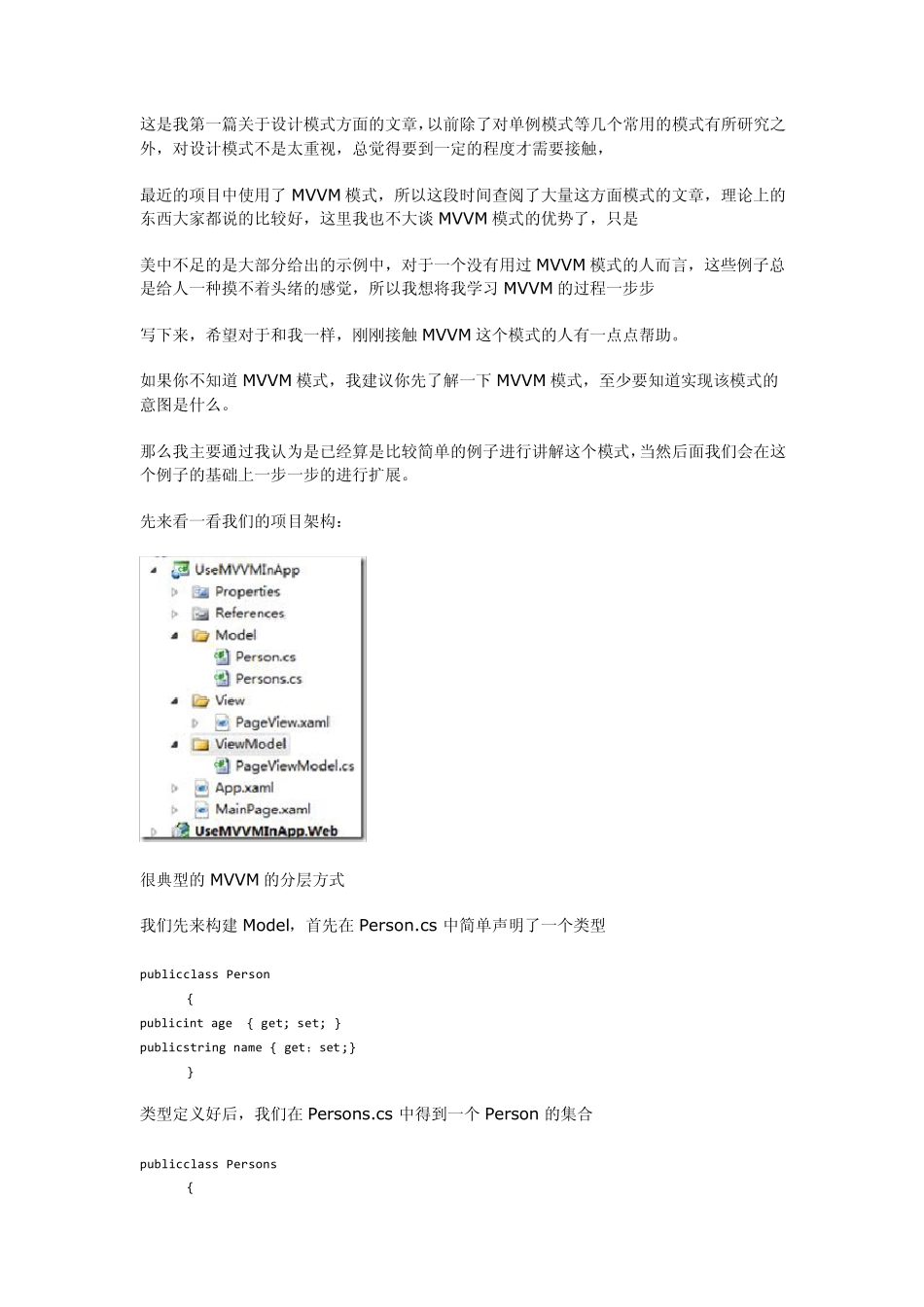 使用MVVM设计模式_第1页