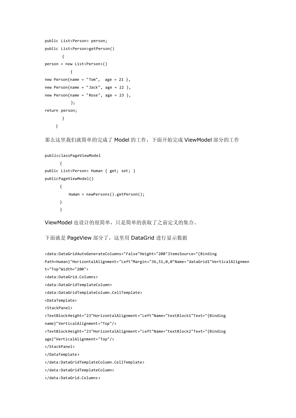 使用MVVM设计模式_第2页