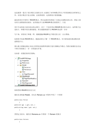 使用MVVM设计模式