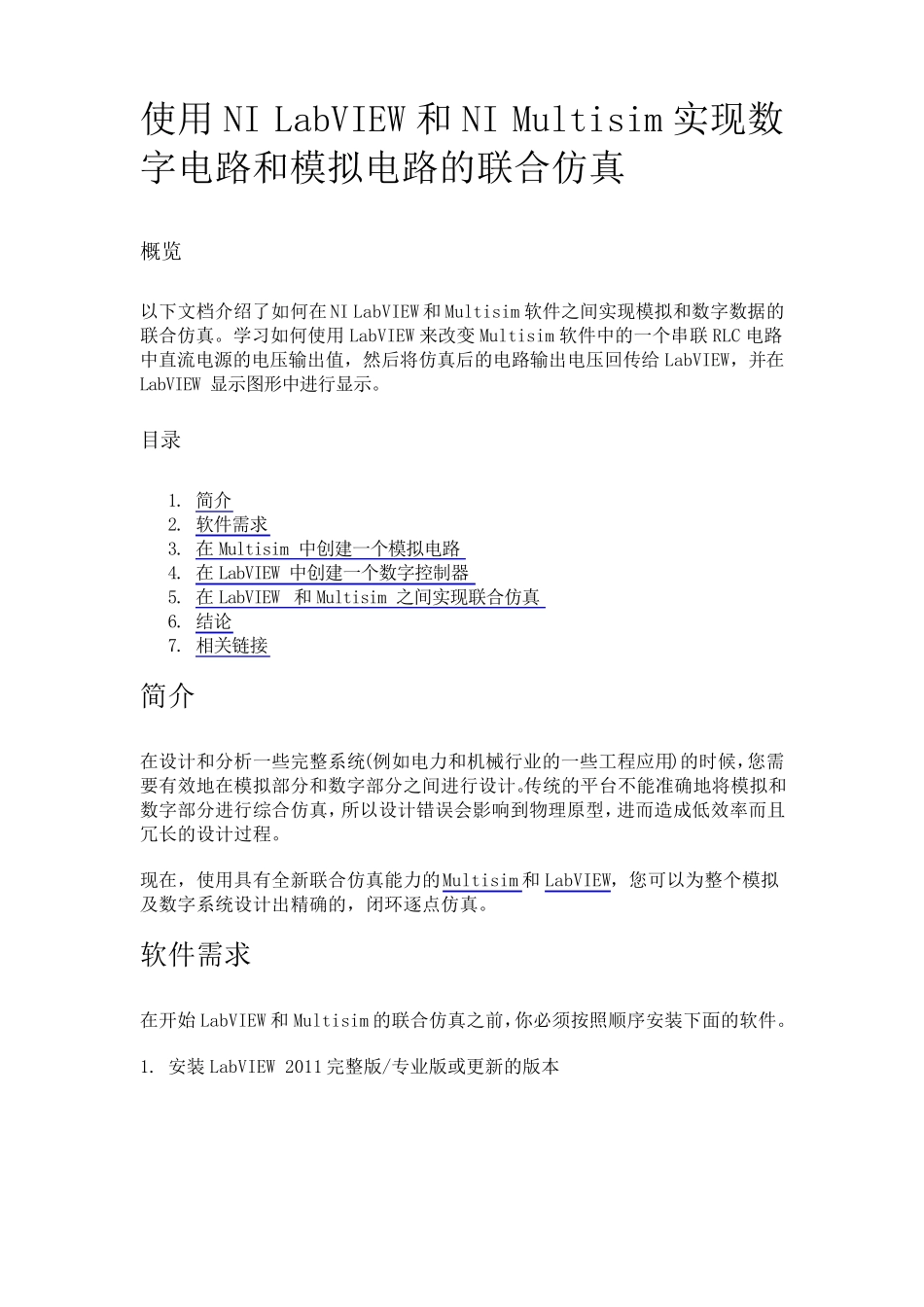 使用NILabVIEW和NIMultisim实现数字电路和模拟电路的联合仿真_第1页