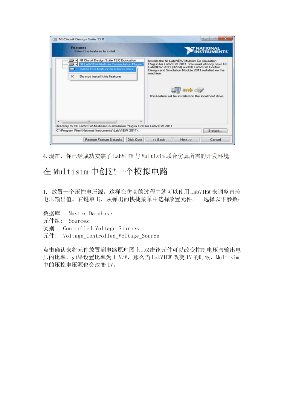 使用NILabVIEW和NIMultisim实现数字电路和模拟电路的联合仿真_第3页