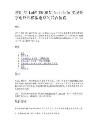 使用NILabVIEW和NIMultisim实现数字电路和模拟电路的联合仿真