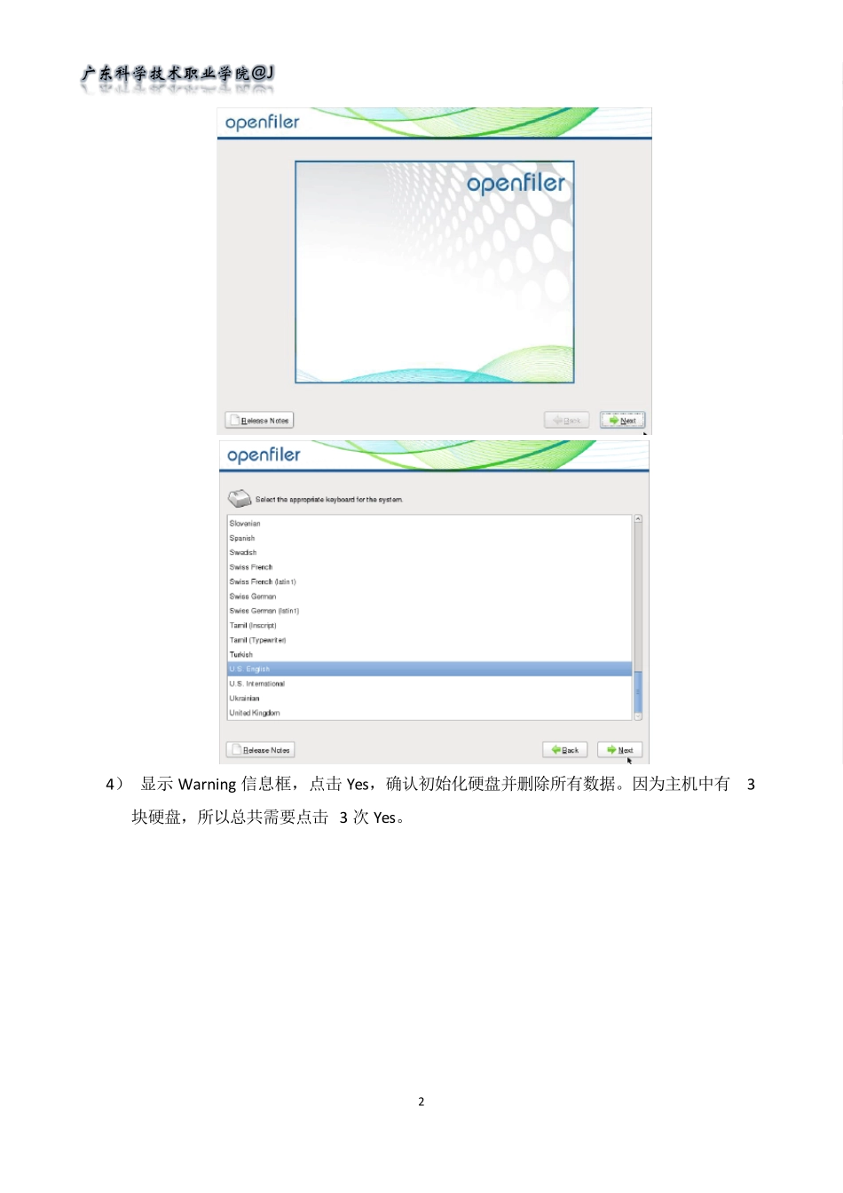 使用OpenFiler搭建iSCSI网络共享存储_第2页