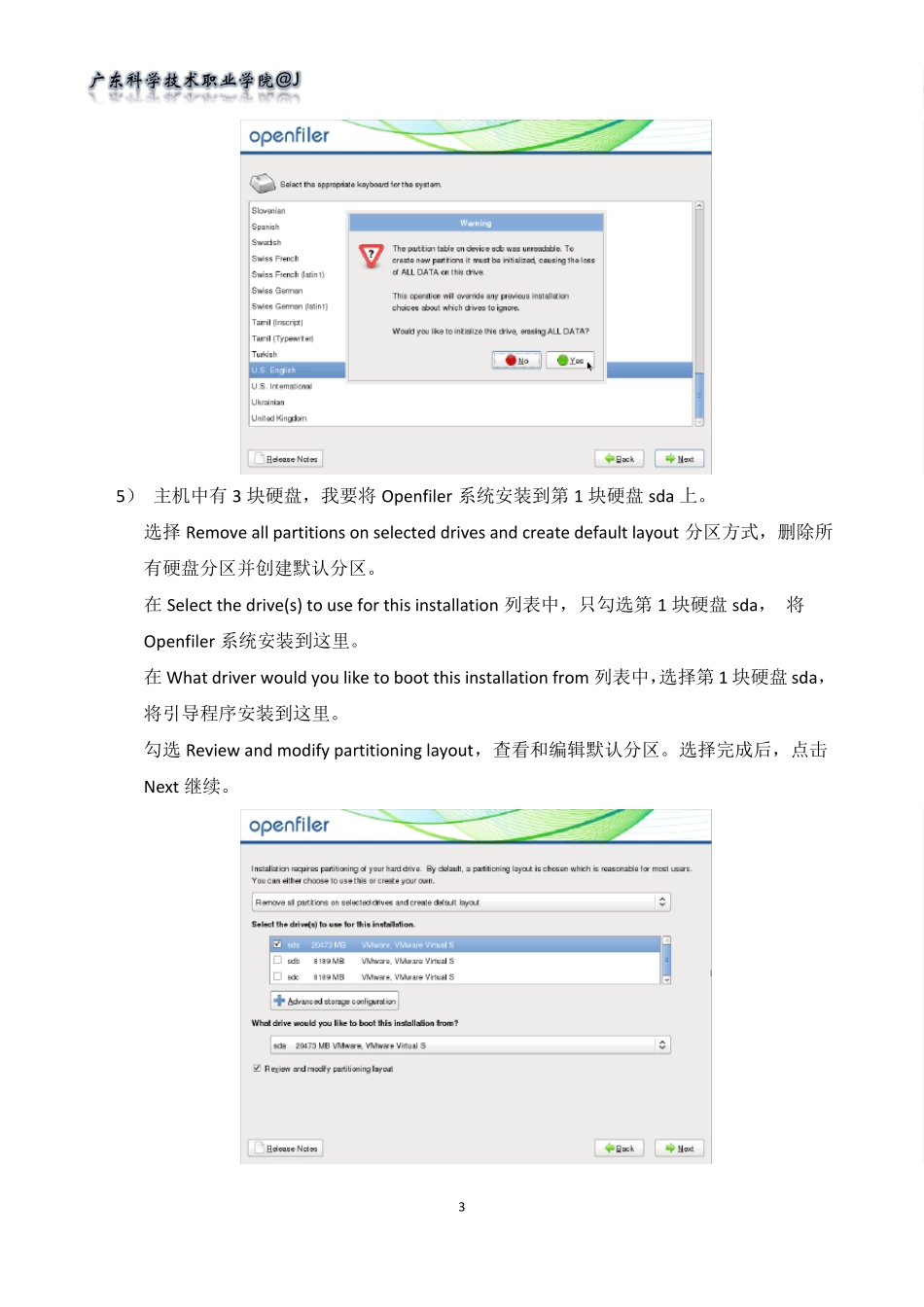 使用OpenFiler搭建iSCSI网络共享存储_第3页