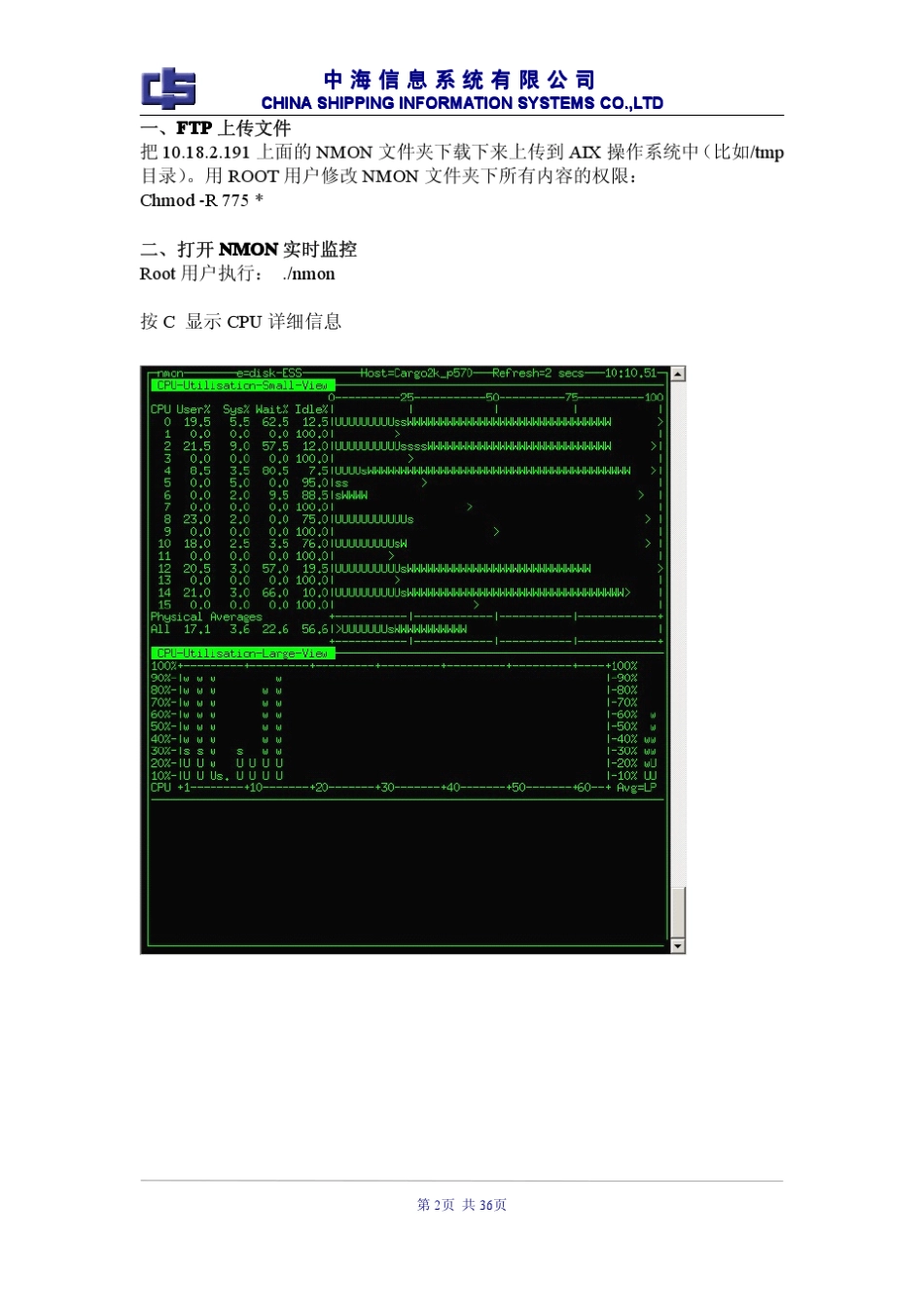 使用NMON监控AIX操作系统手册(系统科知识库)_第2页