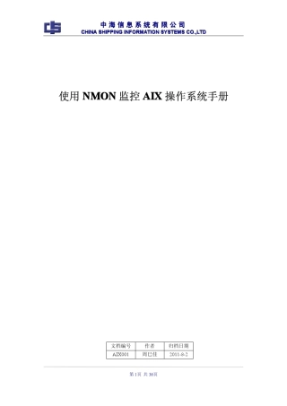 使用NMON监控AIX操作系统手册(系统科知识库)