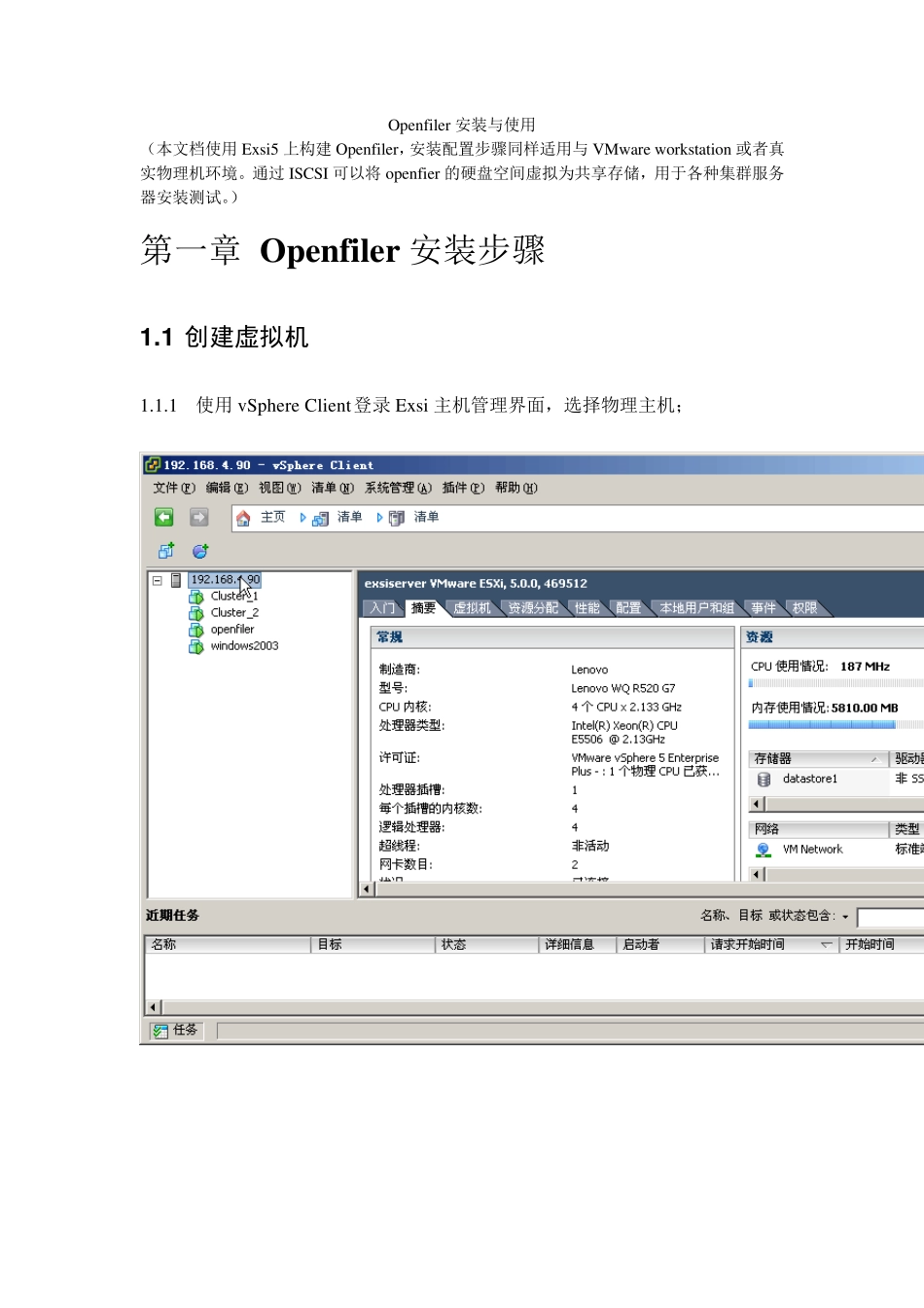使用openfiler虚拟共享存储_第1页