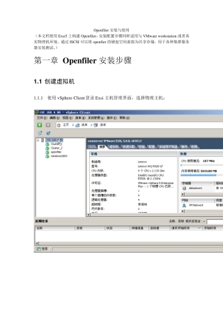 使用openfiler虚拟共享存储