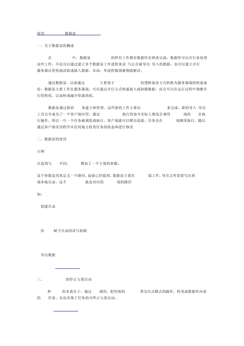 使用Oracle10g数据泵使用详解_第1页