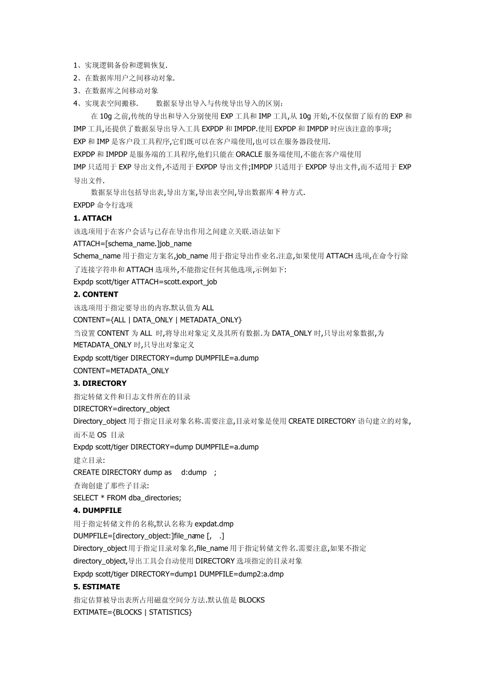 使用Oracle10g数据泵使用详解_第3页