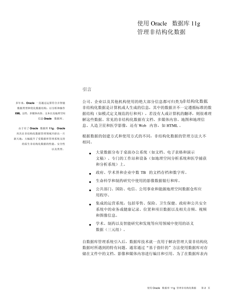 使用Oracle数据库11g管理非结构化数据_第2页