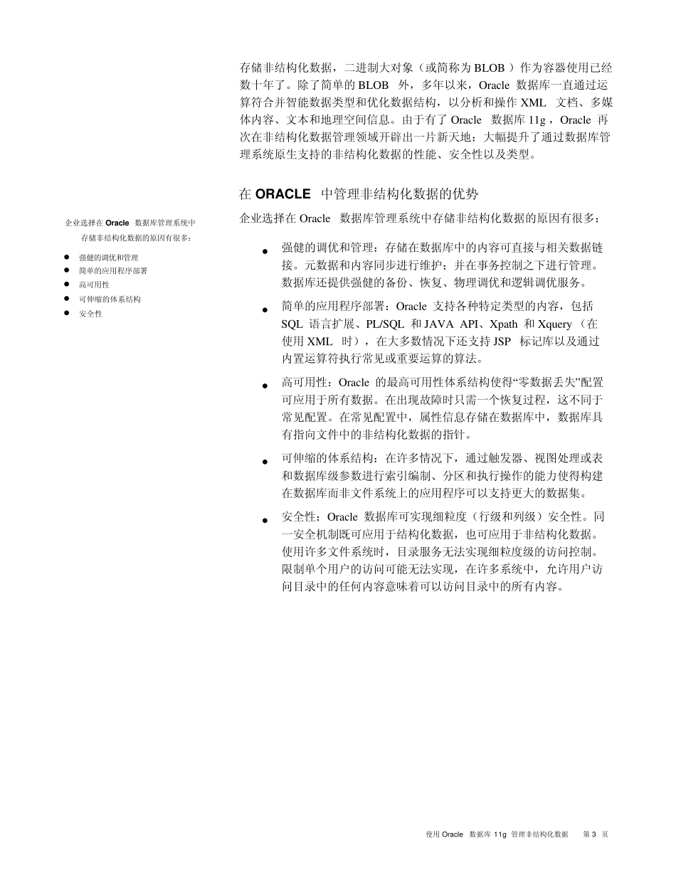 使用Oracle数据库11g管理非结构化数据_第3页