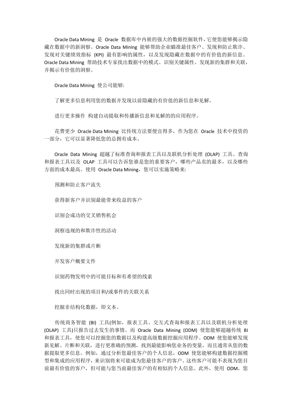 使用OracleDataMining解决业务问题_第2页