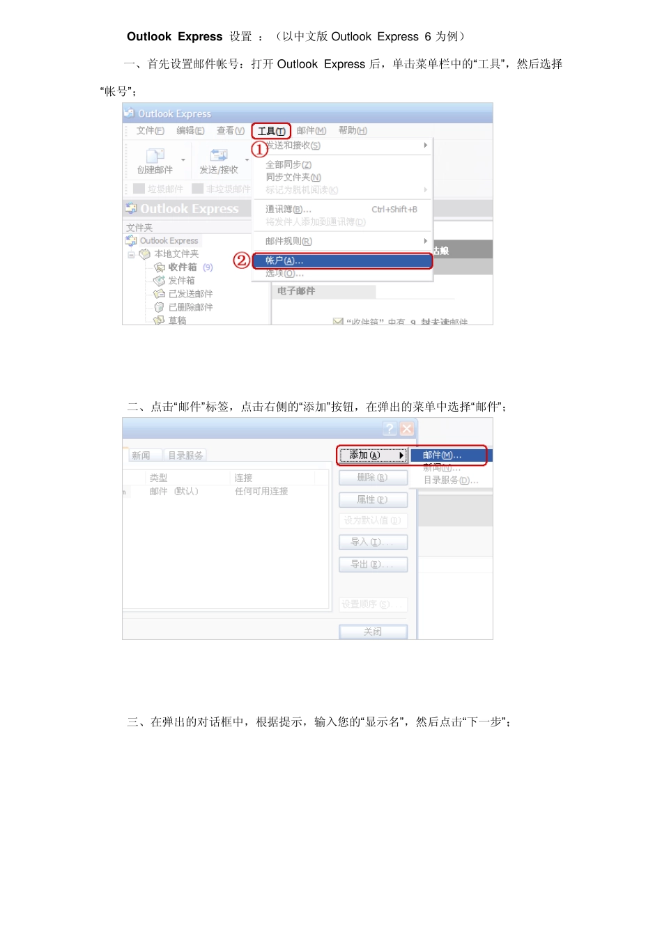 使用Outlook接收163com邮箱的邮件_第1页
