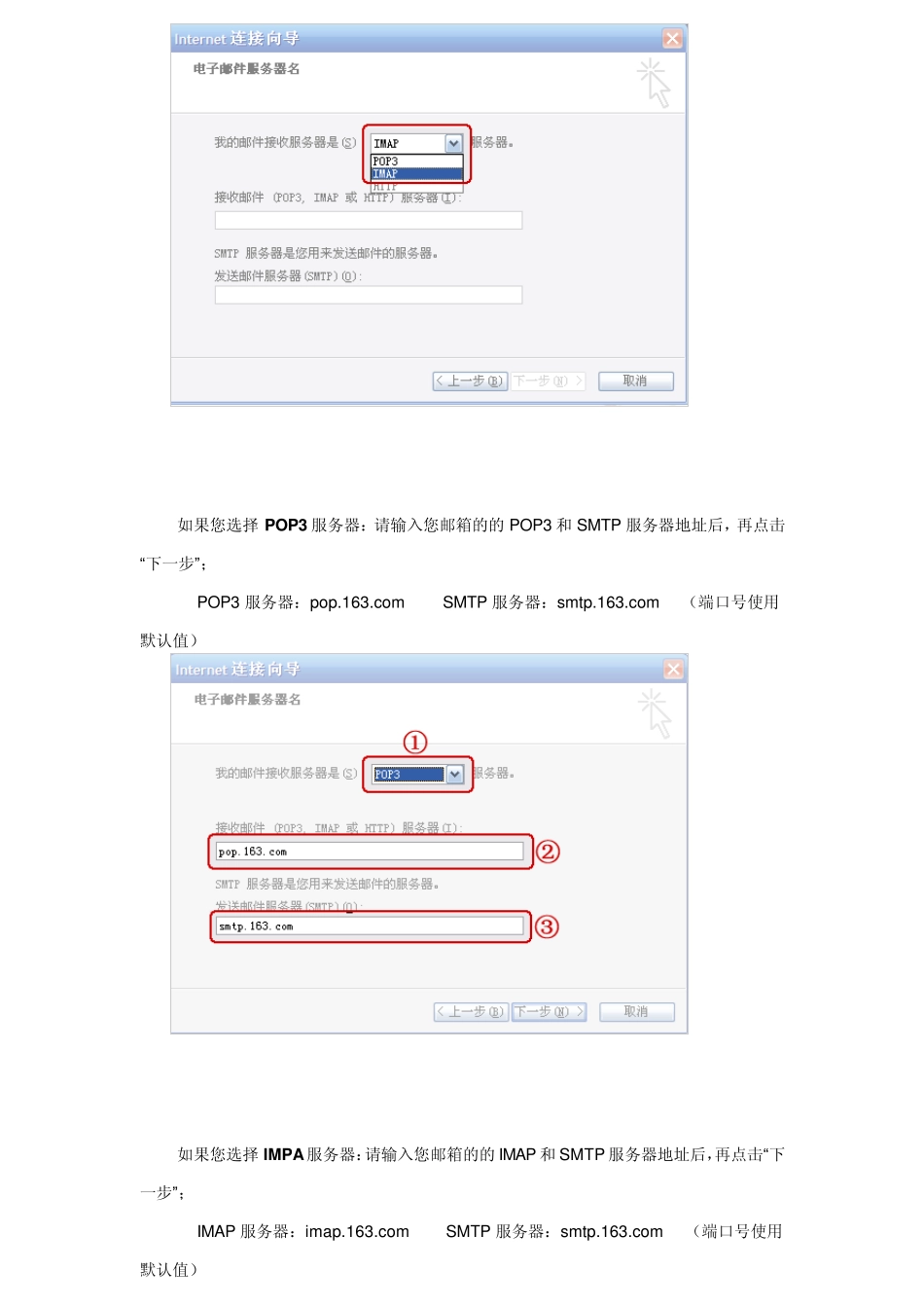 使用Outlook接收163com邮箱的邮件_第3页
