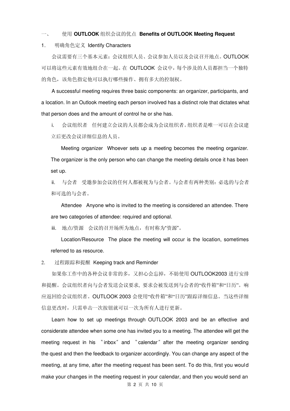 使用OUTLOOK进行会议安排_第2页