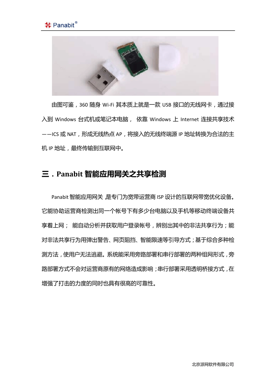 使用Panabit免费管理私接路由和随身WiFi_第2页
