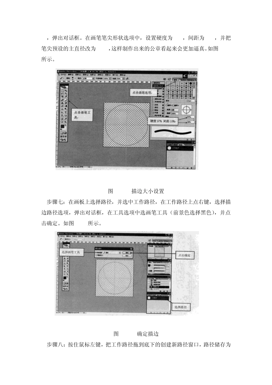 使用photoshop制作电子公章_第3页