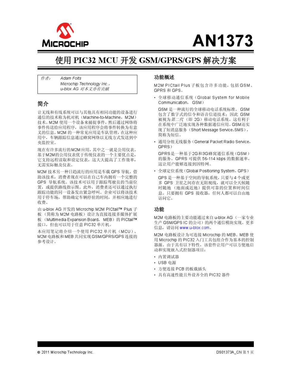 使用PIC32MCU开发GSMGPRSGPS解决方案_第1页