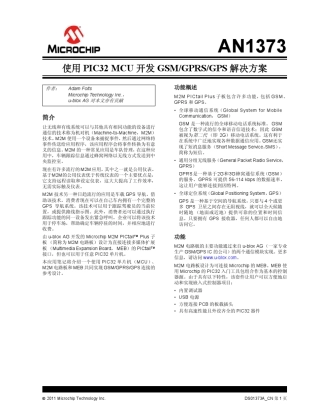使用PIC32MCU开发GSMGPRSGPS解决方案