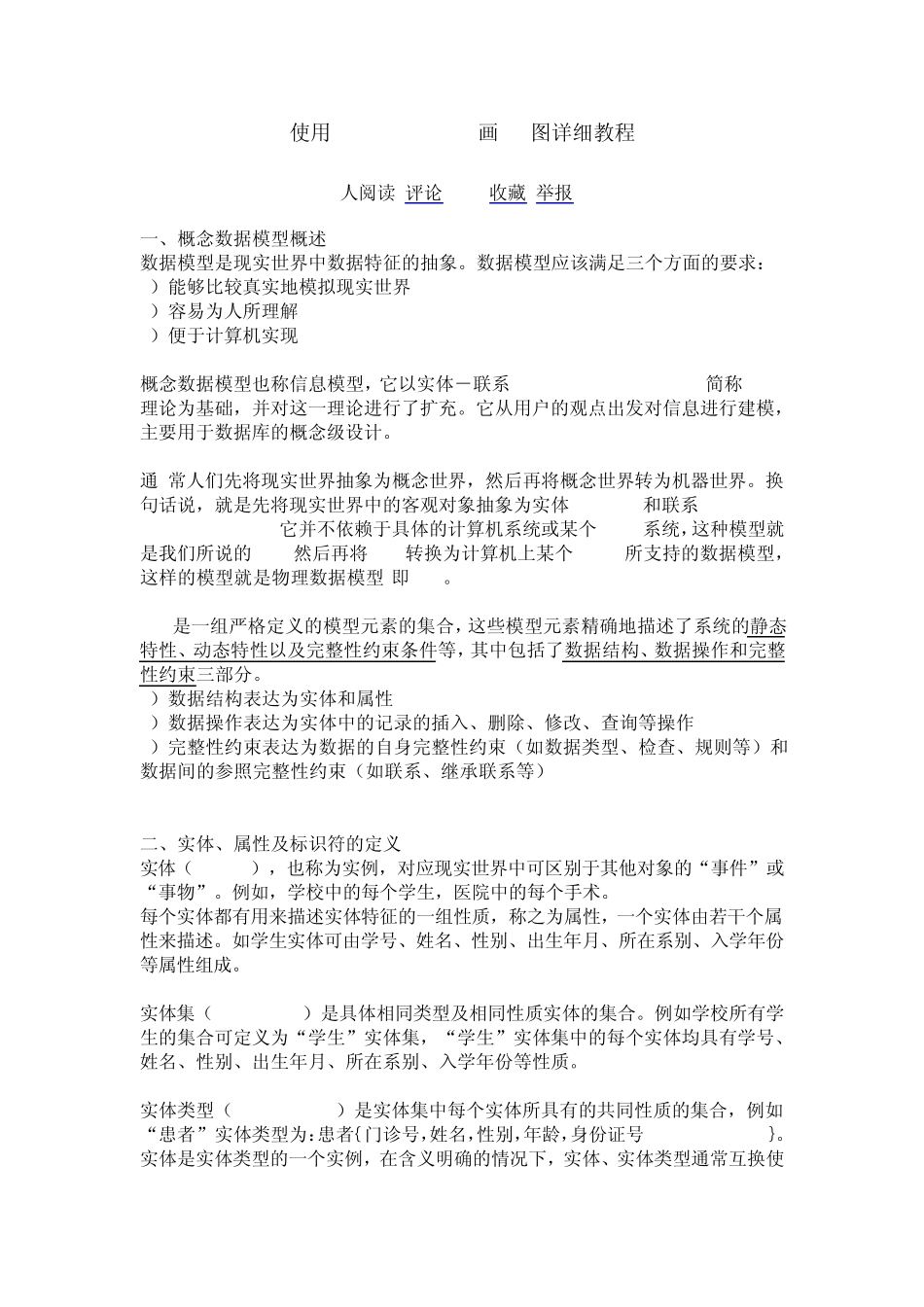 使用PowerDesigner画ER图详细教程_第1页