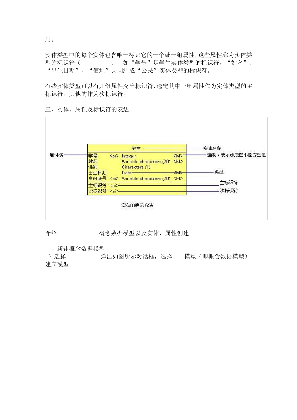 使用PowerDesigner画ER图详细教程_第2页